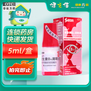 散克巴维生素B12滴眼液 5ml/支参天制药缓解调节性眼疲劳症状