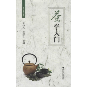 [M]茶学入门-9787308130660