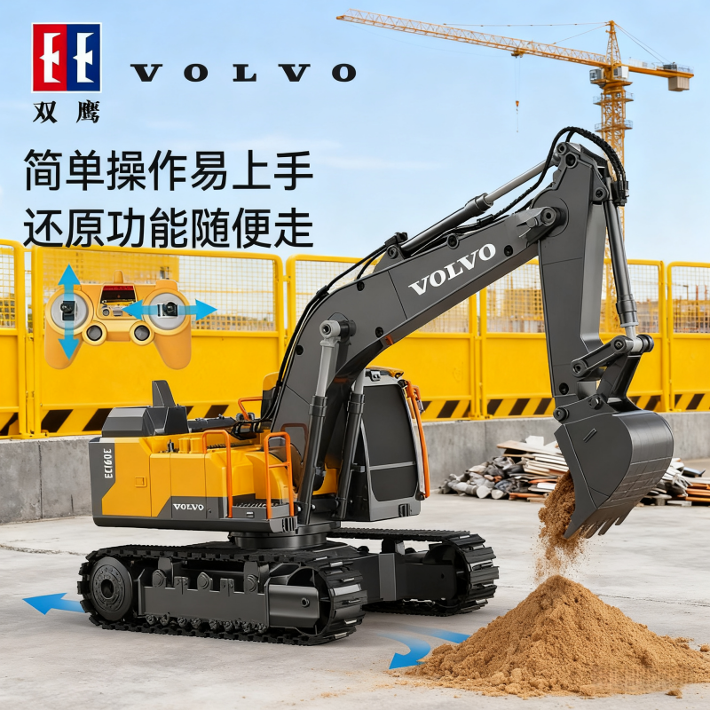 双鹰沃尔沃正版合金遥控挖掘机玩具儿童电动挖土机工程车男孩1663