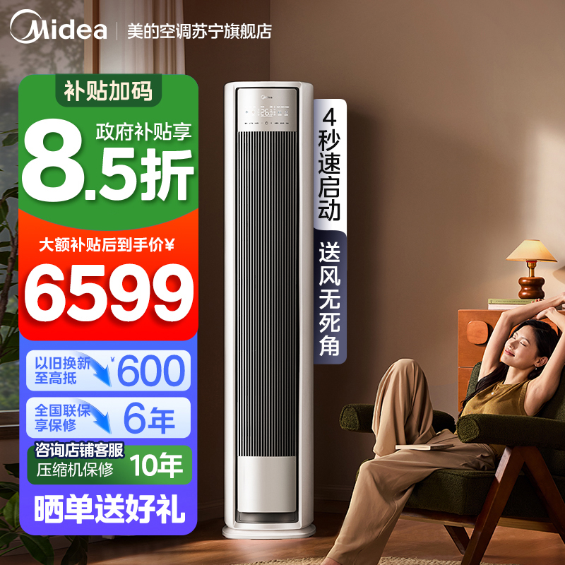 美的(Midea)空调柜机大2匹家用风尊全面风新一级能效变频冷暖客厅立式圆柱智能柜机官方正品KFR-51LW/N8QM1