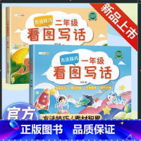 [1+2年级]看图写话 小学通用 [正版]看图写话一年级二年级上册下册语文阅读理解专项训练人教版小学同步专项同步练习全套