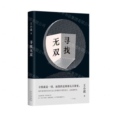 [N]寻找无双(精)-9787530222331
