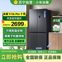 [自营]小米米家冰箱513LPro十字四开门60CM超薄双系统双循环一级变频除菌净味BCD-513WTMSA
