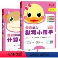 [正版]三年级上册 语文 数学 课堂同步训练 看拼音写词语练写册口算题卡人教版 口算天天练 练习题计算题思维练习册 专