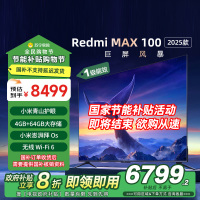 小米电视100英寸REDMI MAX100 2025节能版一级能效64G大存储144HZ游戏竞技高刷NFC遥控液晶平板