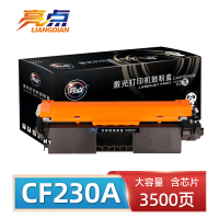 亮点 硒鼓CF230A 支