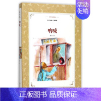 [正版]书店 呐喊(华文经典插图版)/译林名著精选 鲁迅 译林出版社 中国文学作品集