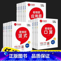 竖式 二年级上 [正版]易错题数学口算竖式应用题一年级二年级三年级四年级五年级六年级上册数学专项强化训练习题人教版小学笔