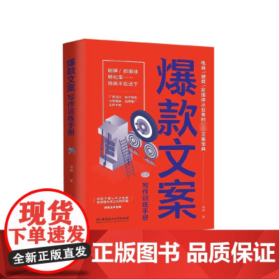 文案写作训练手册