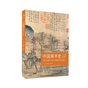醉染图书中国美术史(白金版)9787568935302