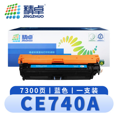 精卓 硒鼓CE740A蓝 支