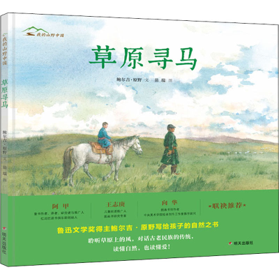 [M]草原寻马-9787570812462