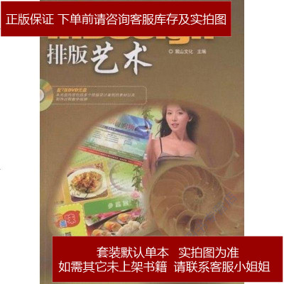 InDesign排版艺术麓山文化编9787030237866