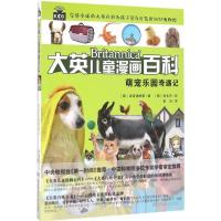 正版新书]萌宠乐园奇遇记韩国波波讲故事9787556226634