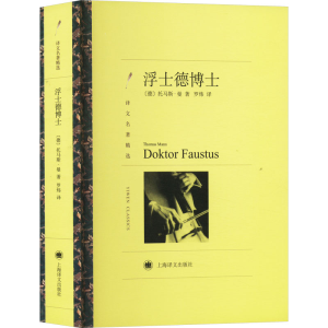 [M]浮士德博士-9787532772049