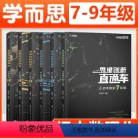 3本[思维创新直通车]数学 7-9年级 初中通用 [正版]秘籍思维创新直通车初中数学物理化学七八九年级上下册数学思维专项