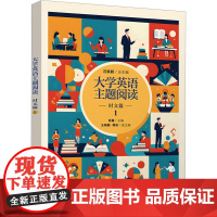 大学英语主题阅读——时文篇1:汪新颖、肖巍、王晓鹏、韩玫 著 大中专理科科技综合 大中专 清华大学出版社