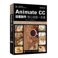 正版新书]Animate CC 动画制作核心技能一本通(移动学习版)戚