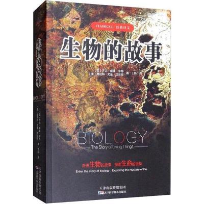 正版新书]生物的故事乔治·威廉·亨特9787557653422