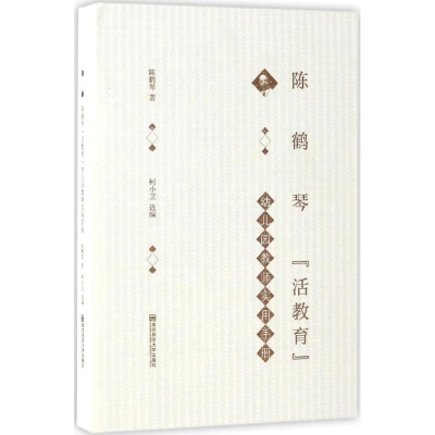 醉染图书陈鹤琴