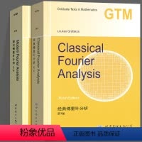 [正版]经典傅里叶分析 现代傅里叶分析 第3版 英文版 全套2册 Classical Fourier Analysis
