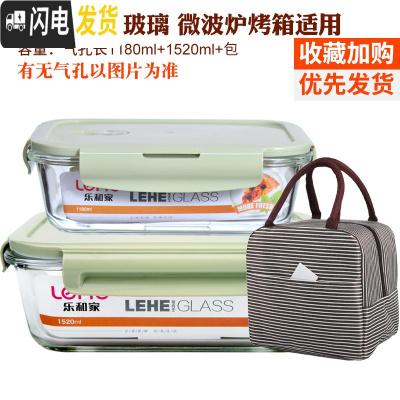 三维工匠分隔玻璃饭盒便当盒微波炉加热学生保鲜盒带盖上班族带饭韩国密封 北欧绿(长1520+1180+条纹包)