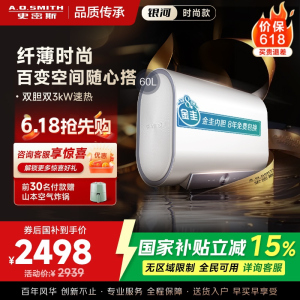 AO史密斯佳尼特新品60L电热水器 健康新升级 储水式扁桶 一级能效速热 超薄双胆 CTE-60HT1S 3000W