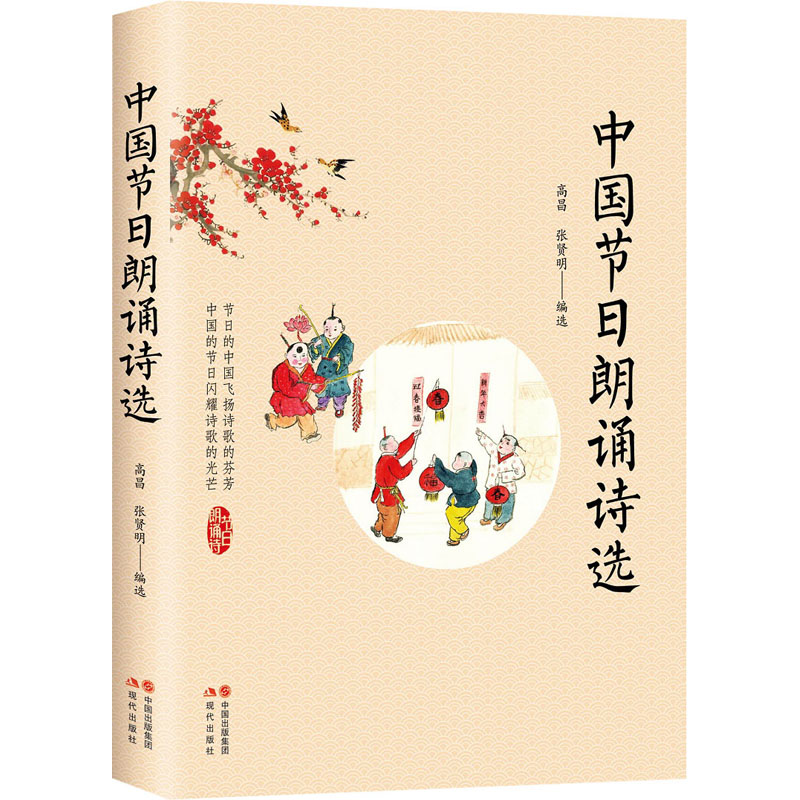 音像中国节日朗诵诗选高昌张贤明