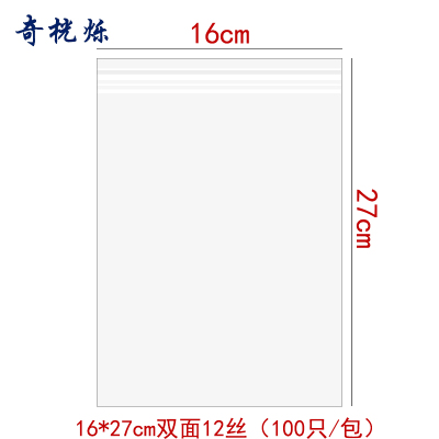 奇桄烁封口袋加厚12丝16*27cm包