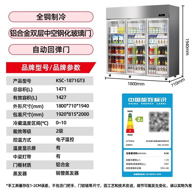 星星商用展示柜KSC-1871GT3不锈钢1427升侧开门电脑控温节能独嵌两用