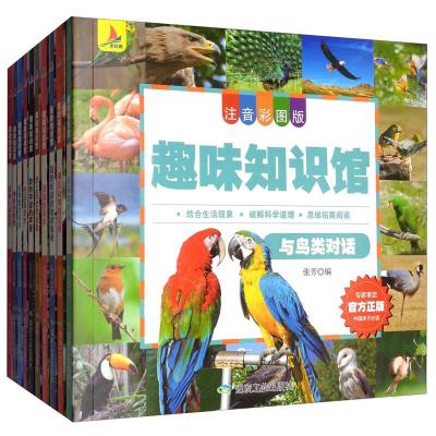 正版新书]趣味知识馆(十万个为什么)10本张芳9787502072704