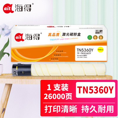 海得TN5360Y黄色粉盒TF-TN5360Y 26K适用汉光BMFC 5360S TN5360