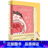 [2册]父母必读养育系列 [正版]父母必读养育系列 全2册 李晓清医生讲给孩子的第一本护眼书+邓辉奶奶讲给孩子的第一本护