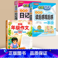 读后感+日记周记+同步作文 5上 小学通用 [正版]小学生日记周记全读后感观后感起步小学一年级二年级三四五六年级同步作文