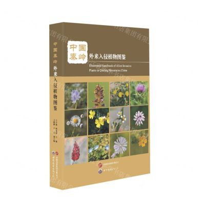 [N]中国秦岭外来入侵植物图鉴(精)-9787523201961
