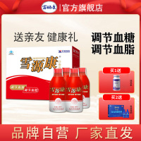 [礼盒装250ml*4瓶]雪源康口服液调节血脂调节血糖易吸收送长辈父母健康营养品非富铬酵母片非降糖茶多功能实惠