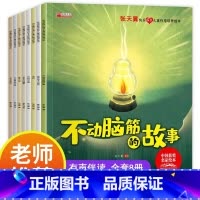张天翼获奖性格培养绘本[全8册] [正版]金近金色童心儿童寓言故事绘本套装共8册 中国获奖名家系列彩图注音版可有声伴读适