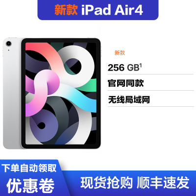 2020年新款苹果AppleiPadAir4代10.9英寸平板电脑256G内存WIFI版银色MYFM2
