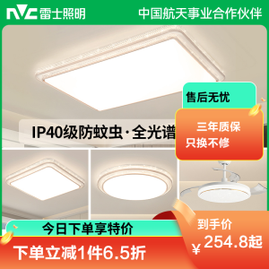 雷士照明IP40全光谱护眼吸顶灯客厅主灯卧室灯快装新款全屋灯具