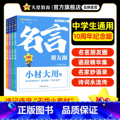 全套4本装 2025疯狂阅读素材控·小材大用 [正版]2025疯狂作文素材控小材大用4本高考作文素材高分技巧名言朋友圈满