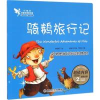 正版新书]骑鹅旅行记幸福种子9787568501842