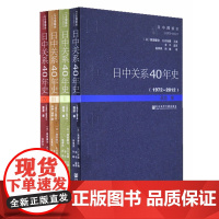 日中关系四十年史 日中关系40年史