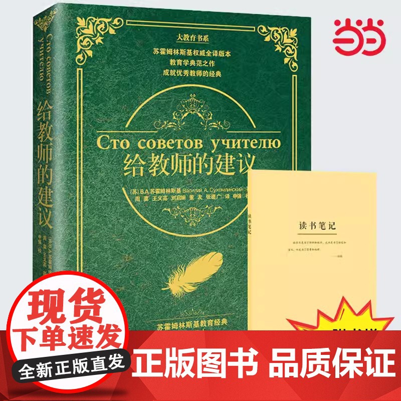 给教师的建议大教育霍姆林斯基新老师教学辅导用书教学方法指导班主任学习用书给教师的100条建议陪你走过初中给父母的建议云仓