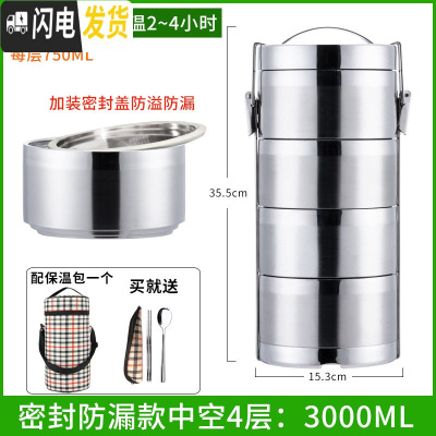 三维工匠多层保温饭盒大容量主体304不锈钢带饭好帮手保温桶4 中空保温+密封盖防漏4层3000+保温袋(送餐具套装)