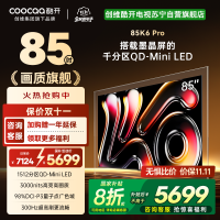创维酷开电视85K6 Pro1512分区MiniLED 3000nits峰值亮度 24bits控光85P7F