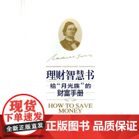 理财智慧书(给月光族的财富手册)