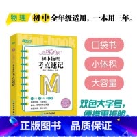 恋练不忘 初中物理 考点速记 初中通用 [正版]新东方高效学习初中英语写作满分攻略 中考满分作文范文书信写作 中考作文全