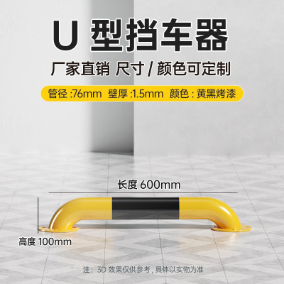 苏宁 万莱云特 防撞U型挡车器 /WLYT-HL016/长600*高100mm(1.5壁厚)