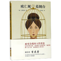 音像欧仁妮·葛朗台(法)巴尔扎克|译者:郑克鲁