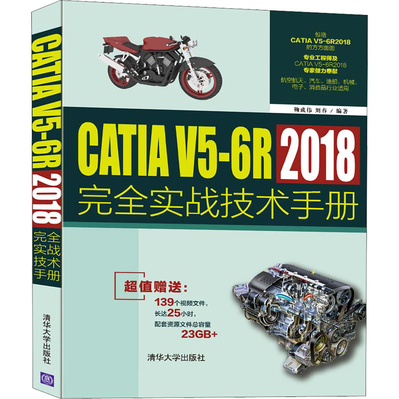 正版新书]CATIA V5-6R2018完全实战技术手册鞠成伟 刘春97873025